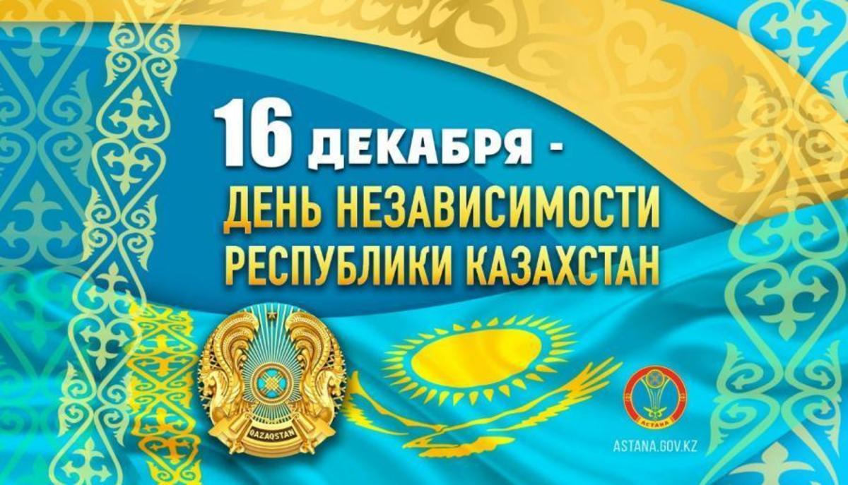 С Днем независимости Республики Казахстан! | Энергосистемы ЭЛТО