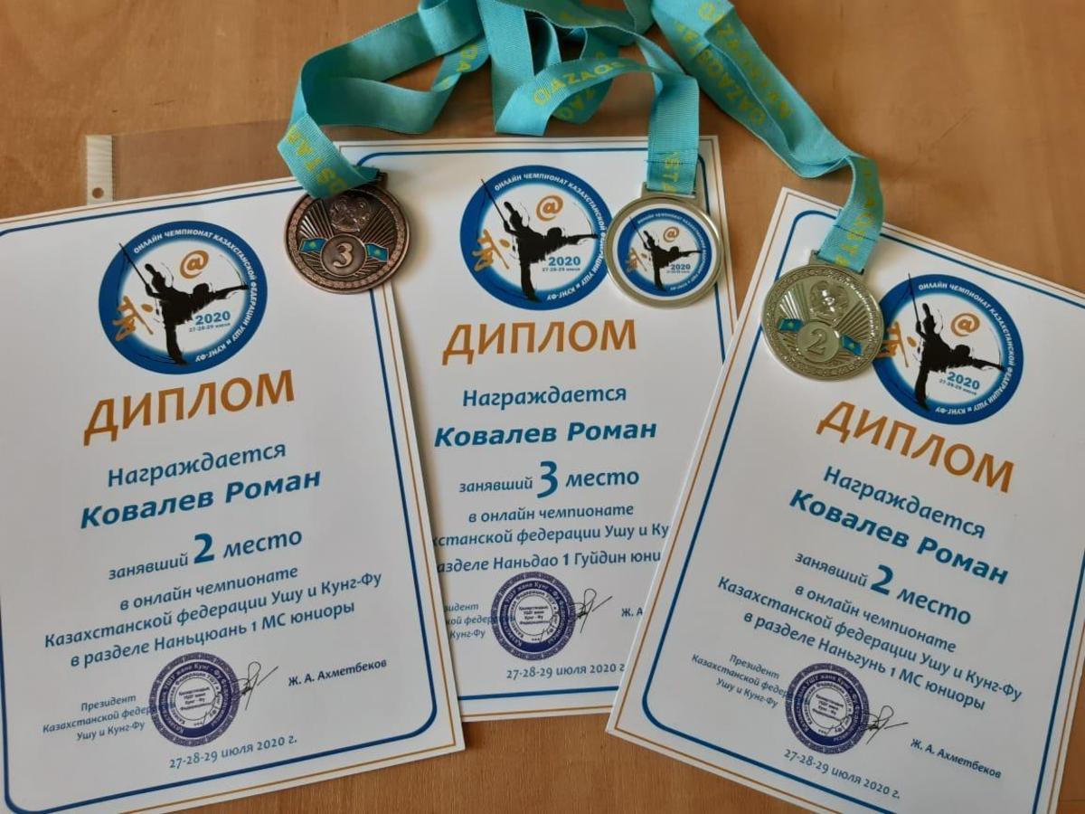 Онлайн -чемпионат Казахстанской федерации Ушу и Кунг-Фу