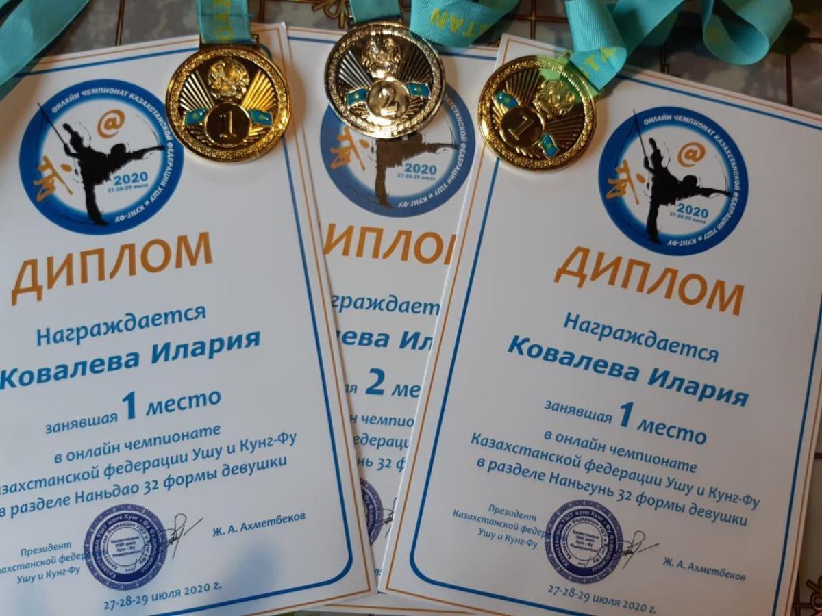 Онлайн - чемпионат Казахстанской федерации Ушу и Кунг-Фу