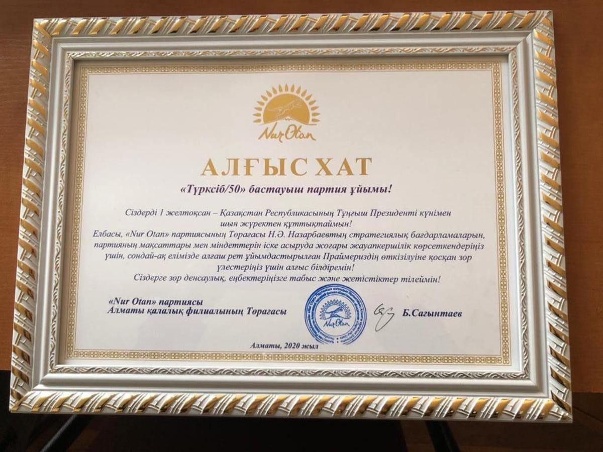 Награждена грамотой ко Дню  Первого Президента Республики Казахстан