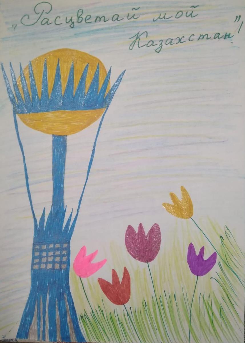 Проведён онлайн-конкурс рисунков,, Расцветай мой Казахстан", посвященный Дню Независимости Республики Казахстан