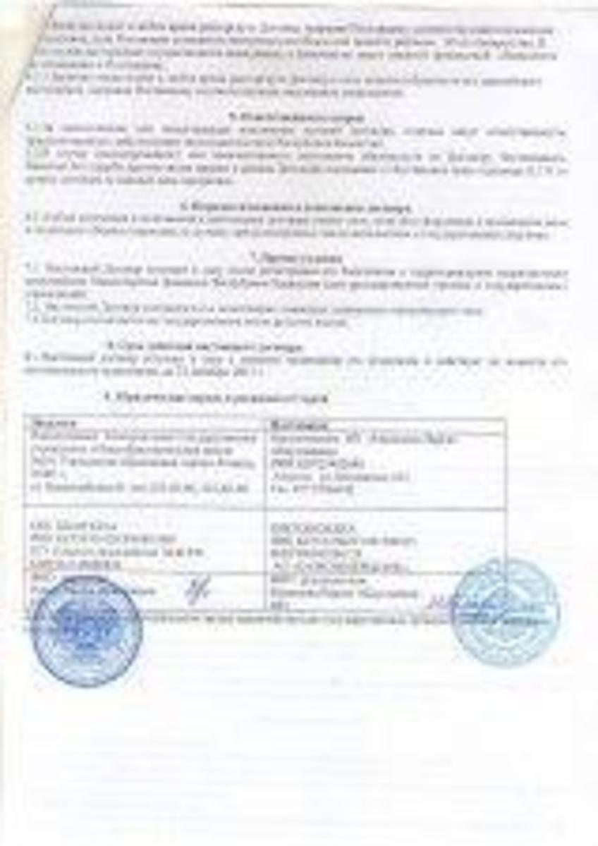 Договор по питанию