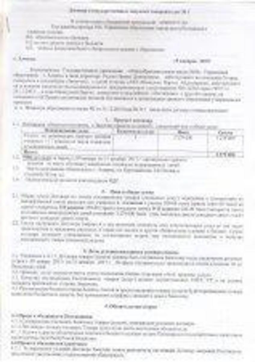 Договор по питанию