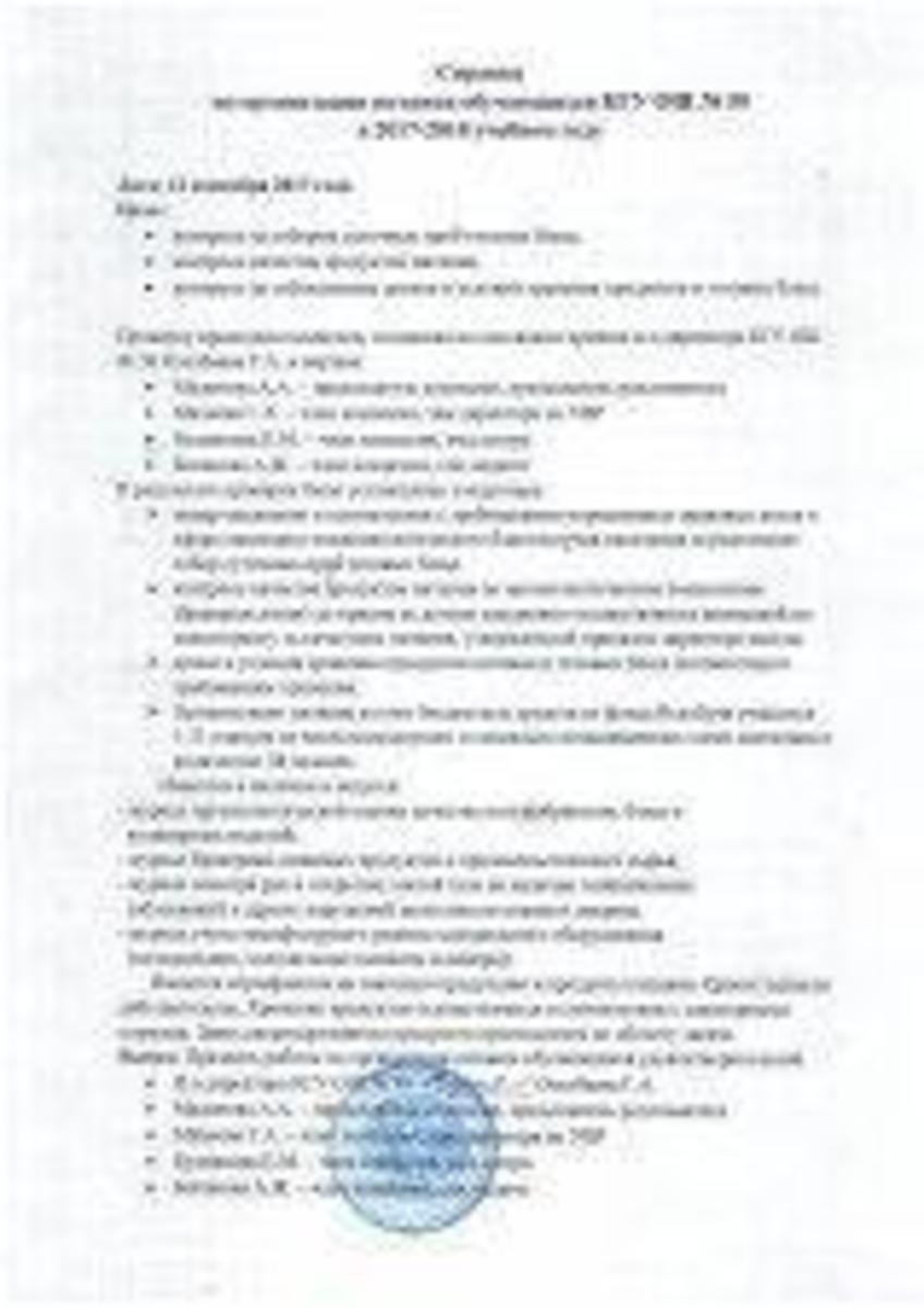 Справка об организации питания на 2017-2018 уч. год ( сентябрь)