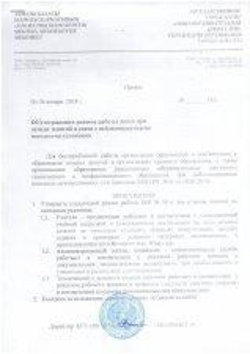 Приказ от 26.01.2018 об отмене занятий в связи с неблагоприятными погодными условиями 