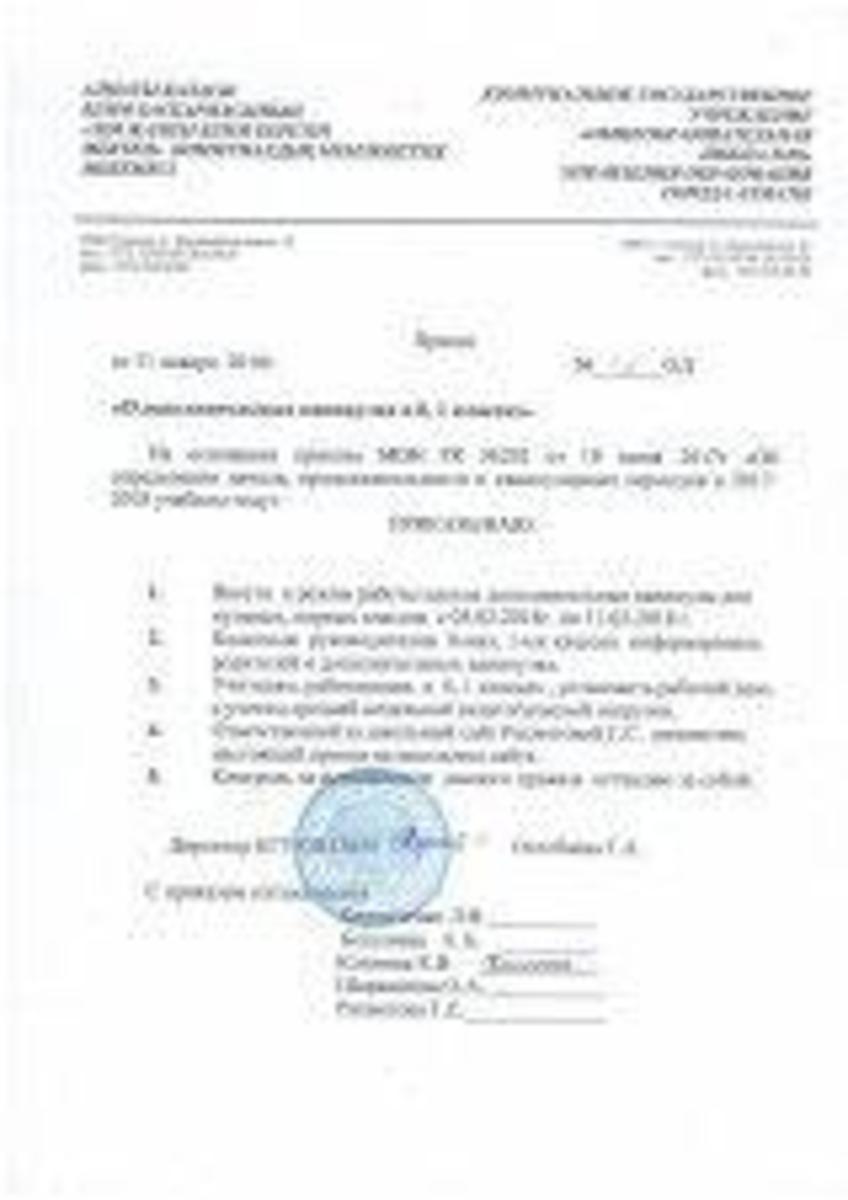 О дополнительных каникулах в 0,1 классах