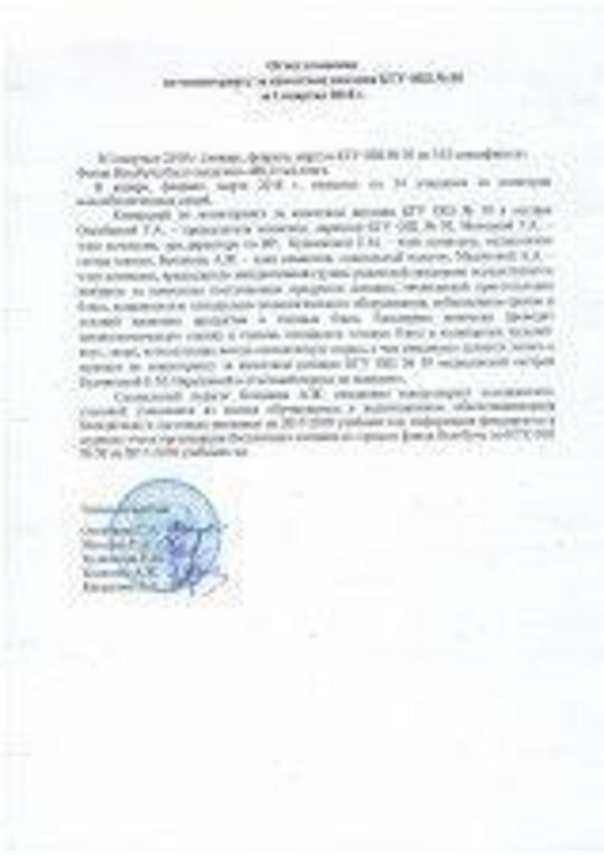 Отчет комиссии по мониторингу за качеством питания КГУ ОШ № 50 за 1 квартал 2018 г.