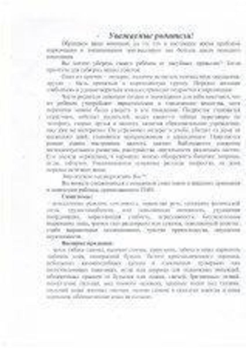 Проверь своего ребенка