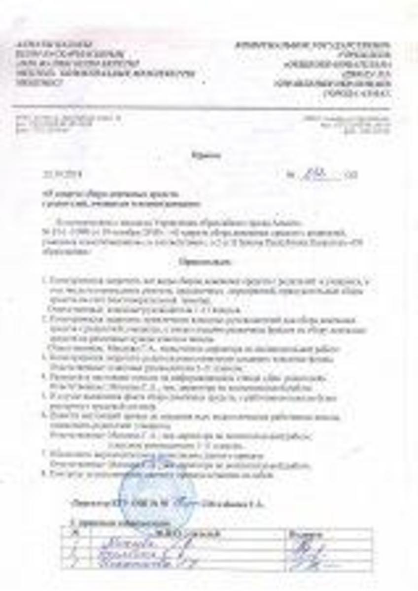 Приказ о запрете сбора денежных средств с родителей, учащихся и воспитанников