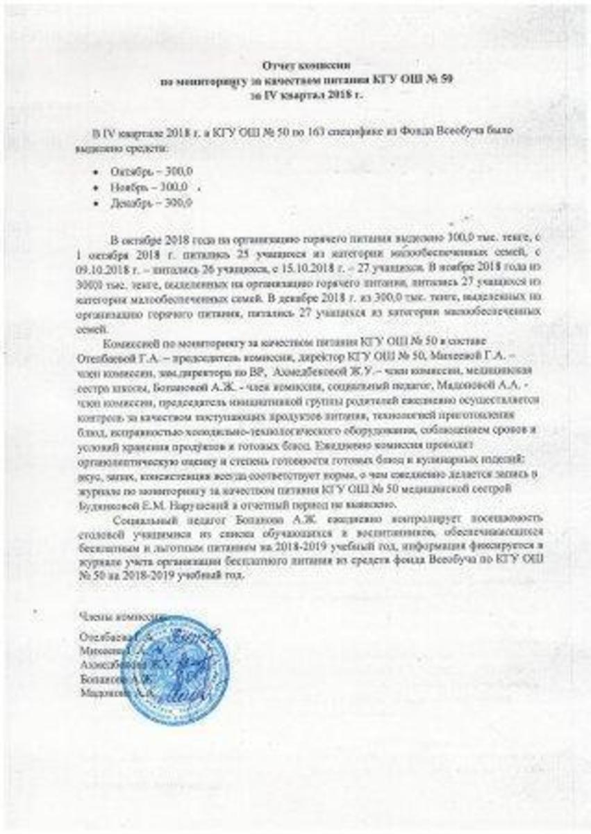 Отчет по мониторингу за качеством питания за 4 квартал 2018г.