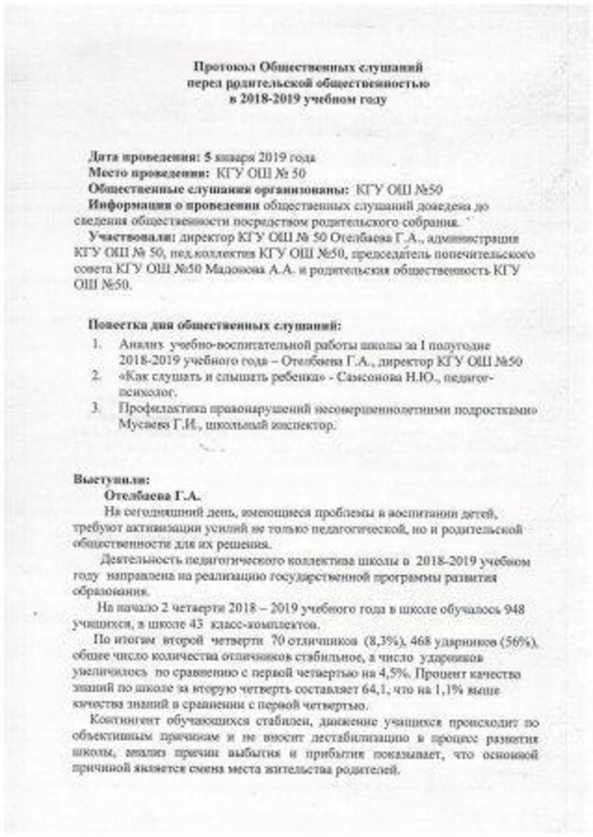 Протокол Общественных слушаний перед родительской общественностью