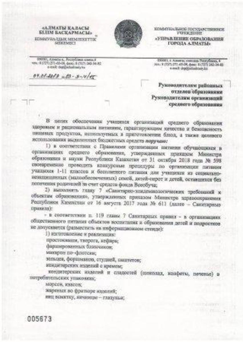 Приказ Управления образования г.Алматы