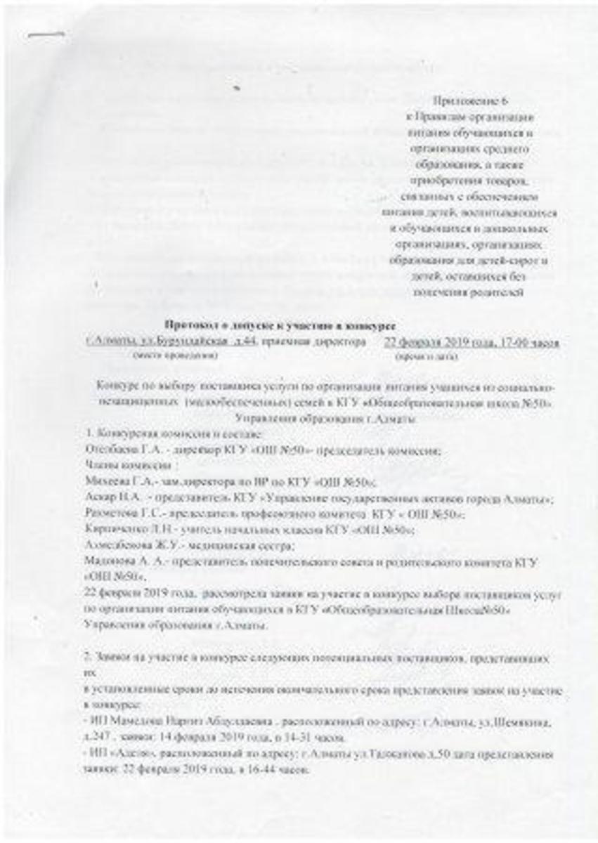 Протокол допуска