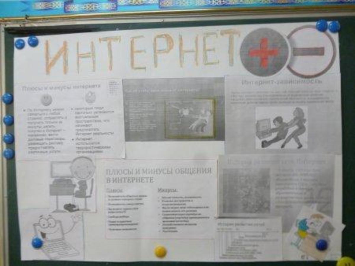 «Безопасный интернет»