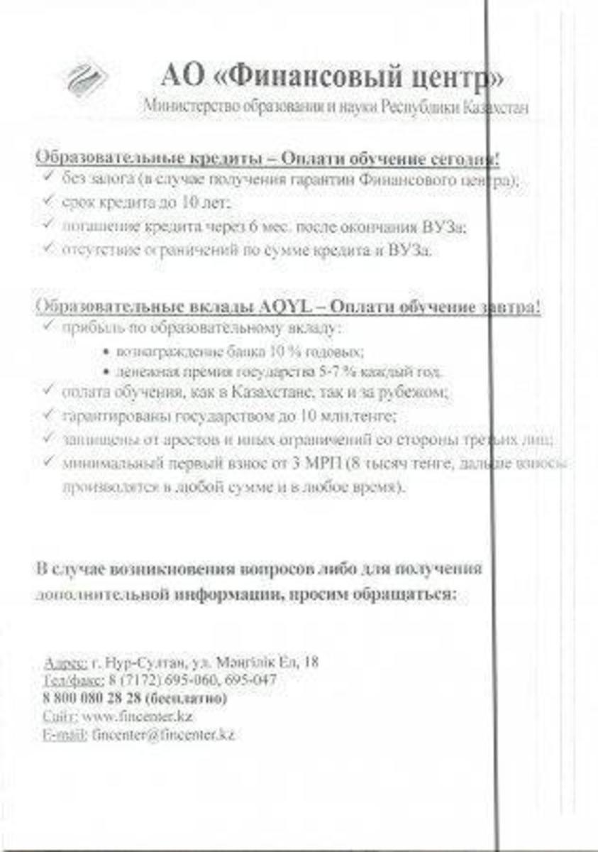 Накопительная система "AQYL"