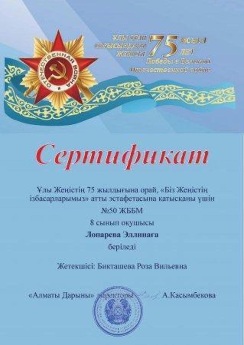 Конкурс-эстафета «Мы наследники Победы»