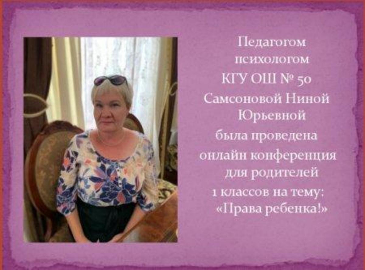 Проведена онлайн - конференция