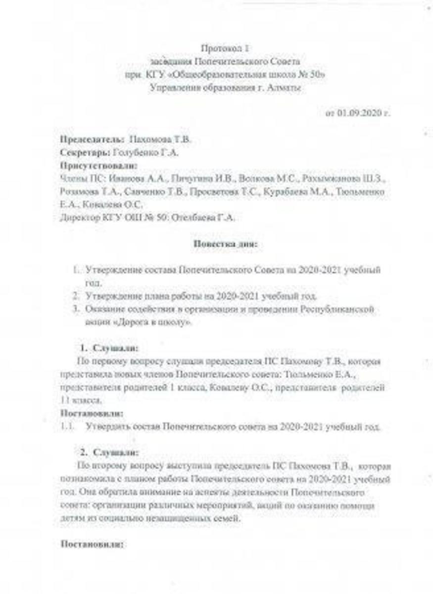 Протокол №1