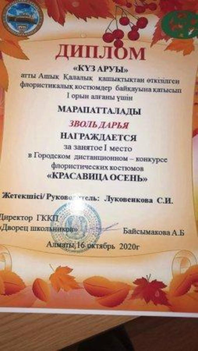 Конкурс флорестических костюмов ,, КРАСАВИЦА ОСЕНЬ"