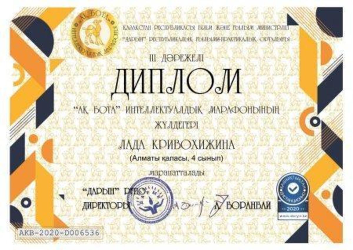 Интеллектуальный марафон ,,АҚ БОТА"
