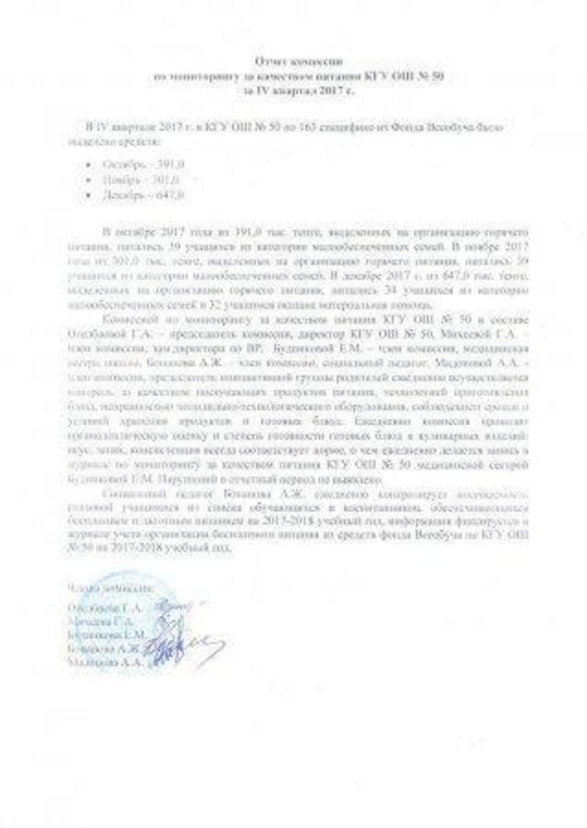 Отчет по мониторингу за качеством питания за 4 квартал 2017г.