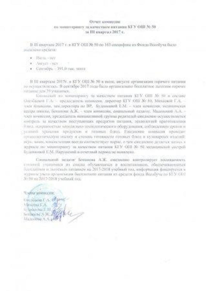 Отчет по мониторингу за качеством питания за 3 квартал 2017г.