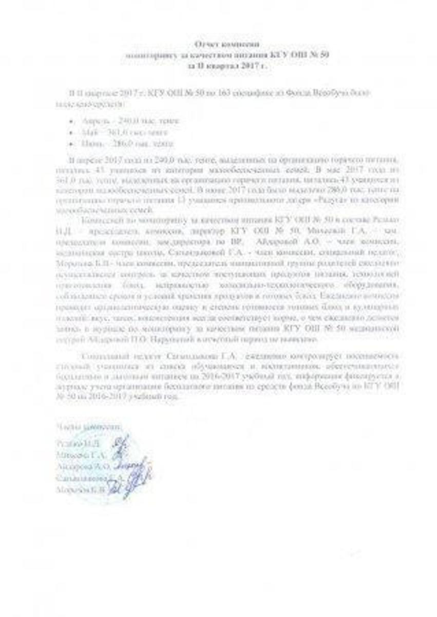 Отчет по мониторингу за качеством питания за 2 квартал 2017г.