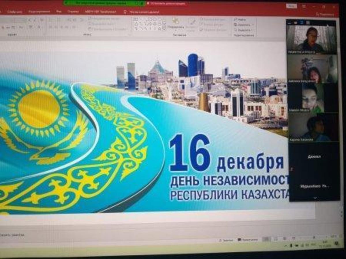 Единый классный час «Мәңгілік ел біздің күш қуатымыз»