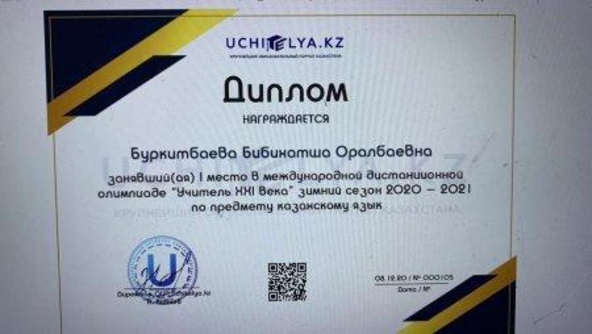 Международная дистанционная олимпиада ,, Учитель 21века"