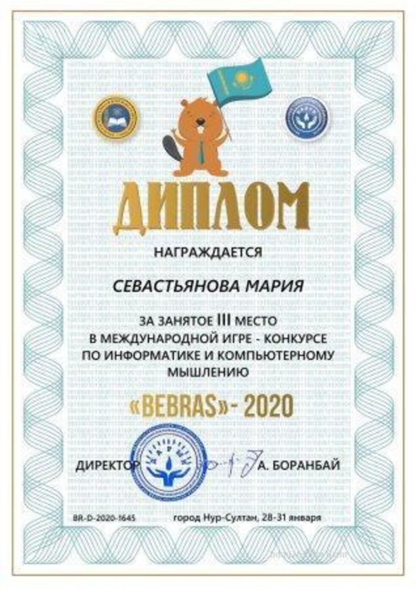 Международная игра-конкурс по информатике и компьютерному мышлению,, BEBRAS"