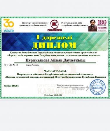 Республиканская дистанционная олимпиада ,,История независимой страны"