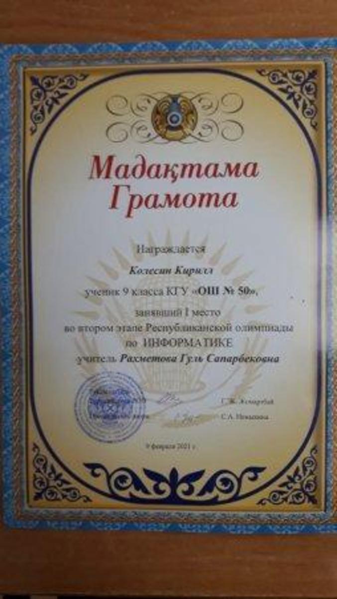 Второй этап Республиканской олимпиады по информатике