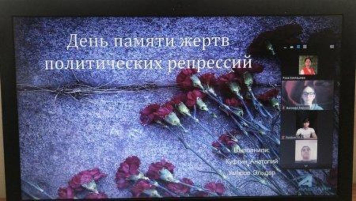 Проведён классный час, посвященный Дню памяти жертв  политических репрессий