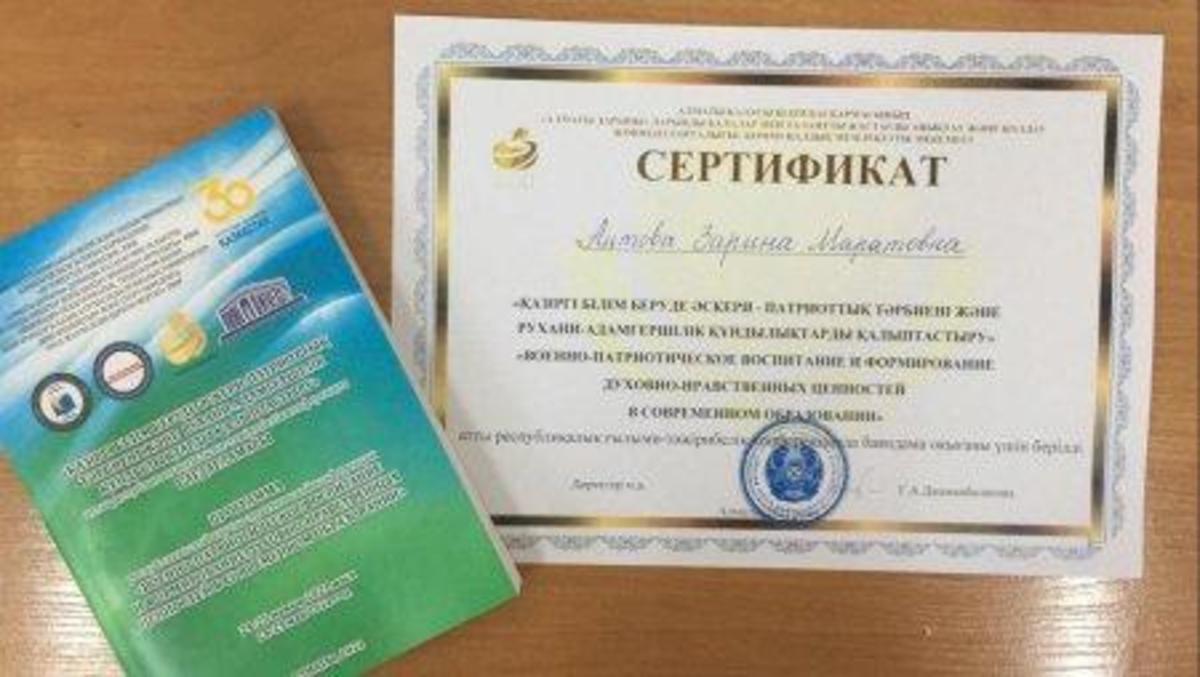 В рамках проведения республиканской научно-практической конференции: "Военно-патриотическое воспитание и формирование духовно-нравственных ценностей в современном образовании"