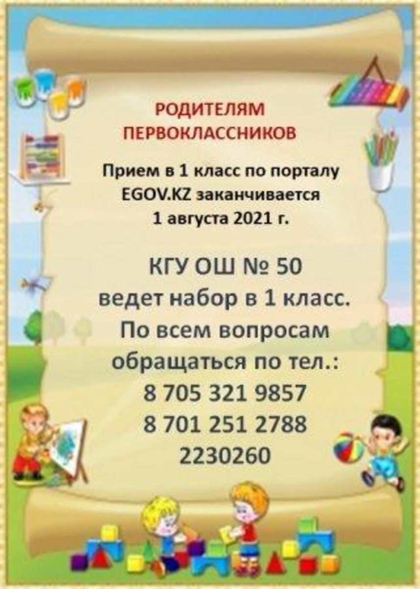 Прием в 1 класс