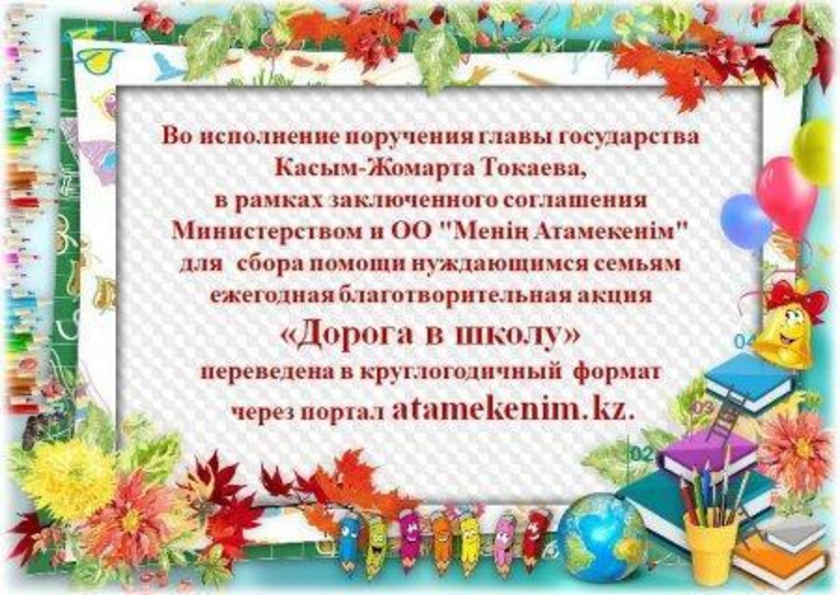 Дорога в школу