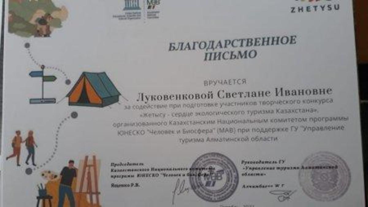 Награждены благодарственным письмом
