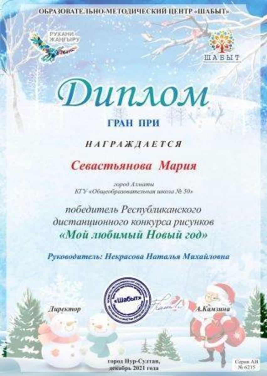 Приняла участие в Республиканском дистанционном конкурсе рисунков ,, Мой любимый Новый год"