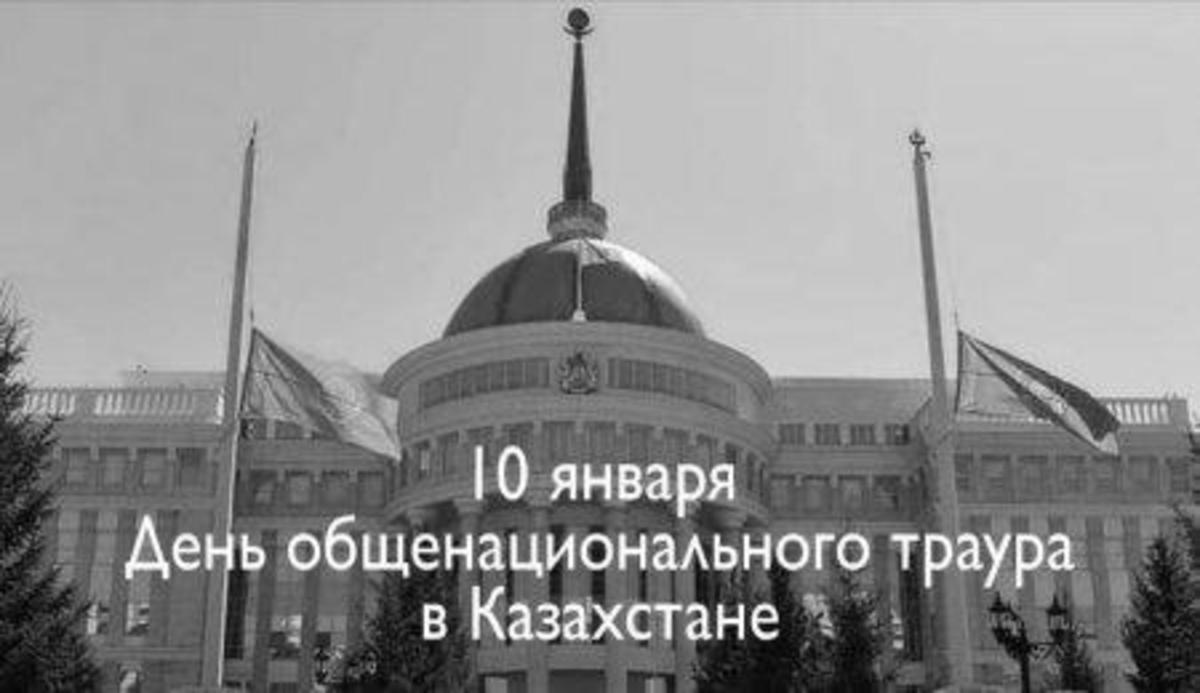 Общенациональный траур