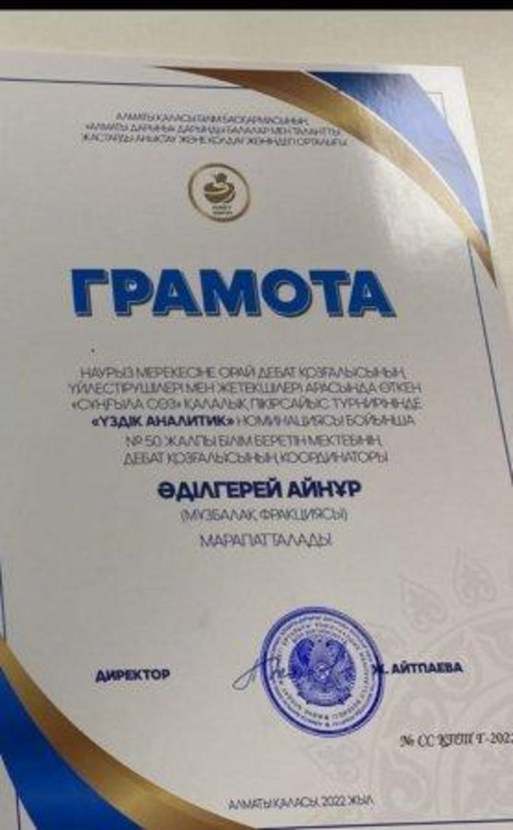 Приняла участие в городском дебатном турнире «Сұңғыла сөз»