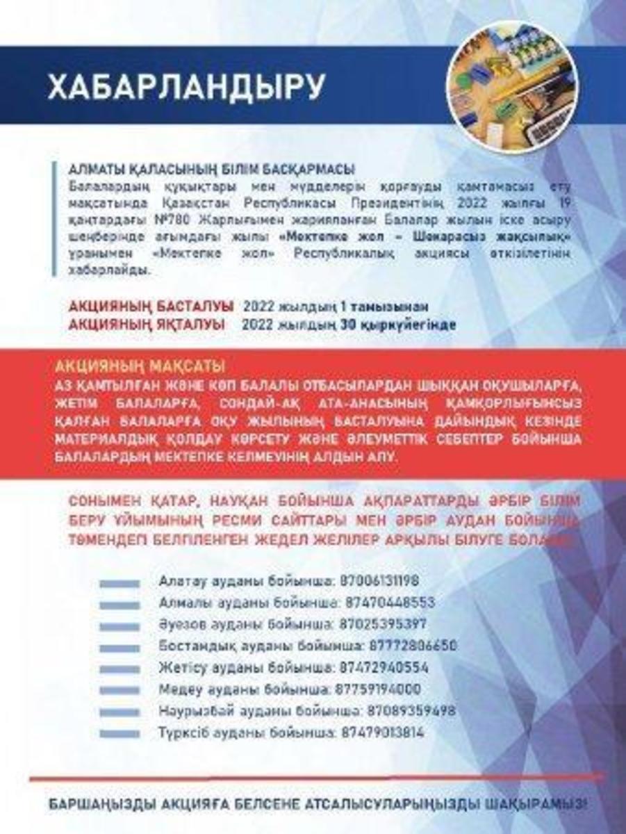 Мектепке баратын жол. Дорога в школу