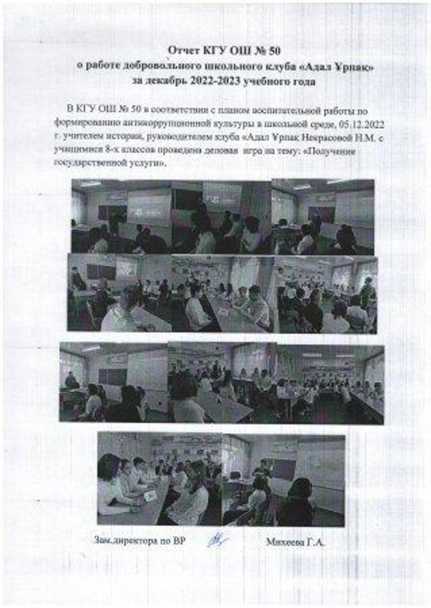«Адал ұрпақ» ерікті мектеп клубының 2022 жылдың желтоқсан айына есебі
