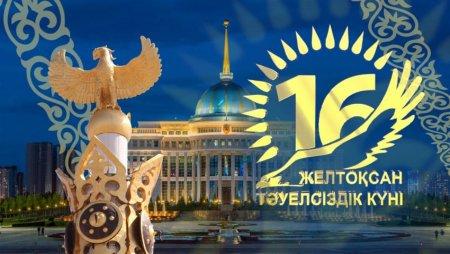 Тәуелсіздік күні