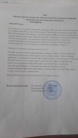 асхана тексеріс актсі
