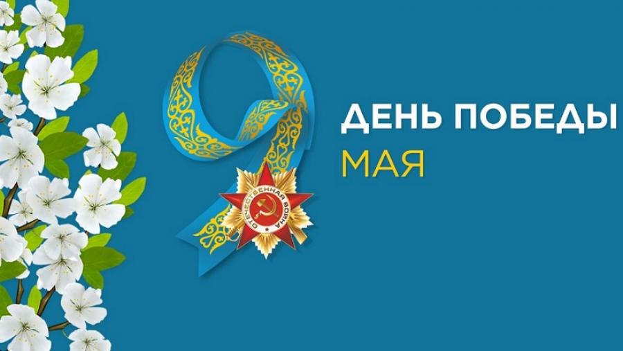 9 Мамыр