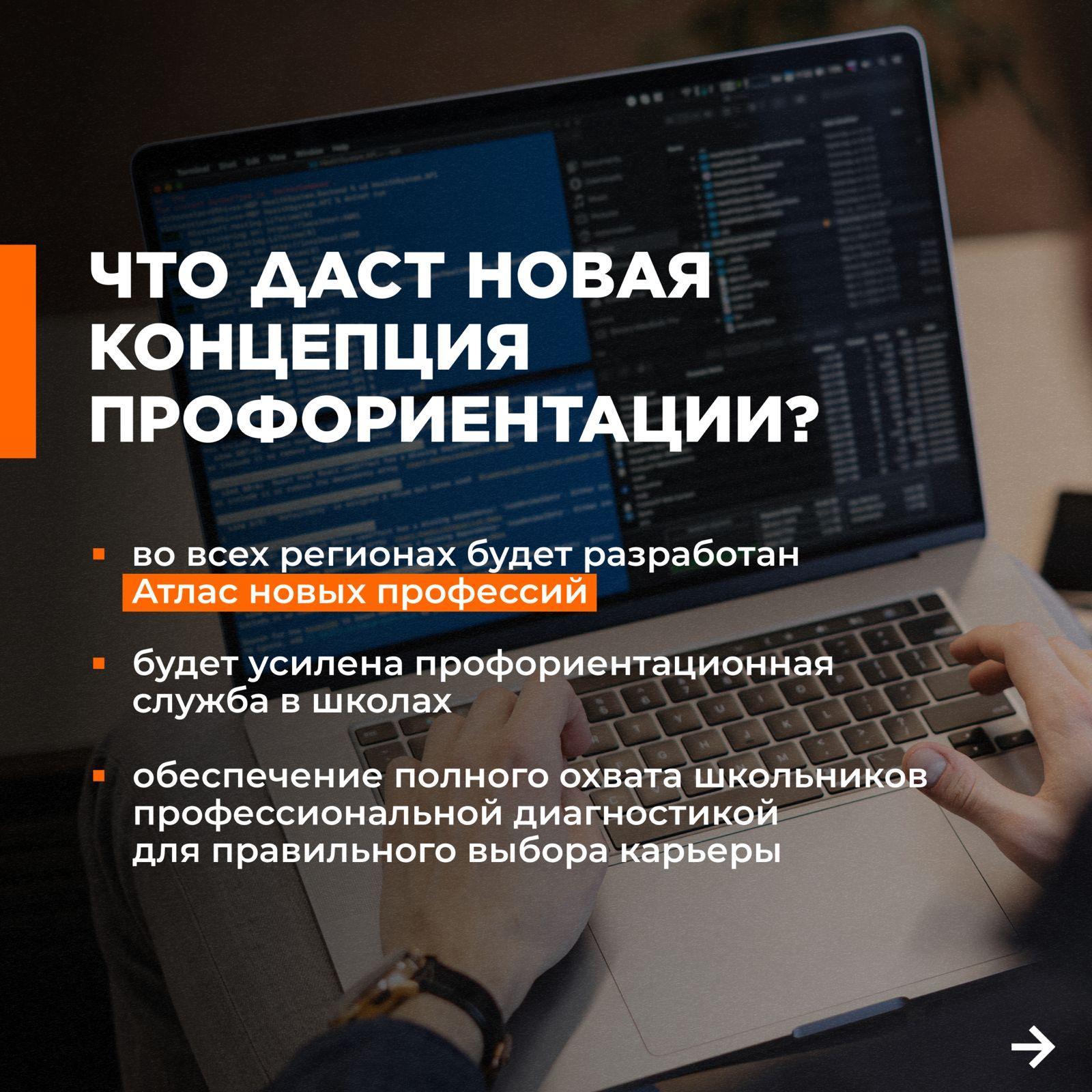 КӘСІПТІК БАҒДАРЛАУДЫҢ ЖАҢА ТҰЖЫРЫМДАМАСЫ НЕ БЕРЕДІ? .ЧТО ДАСТ НОВАЯ КОНЦЕПЦИЯ ПРОФОРИЕНТАЦИИ?