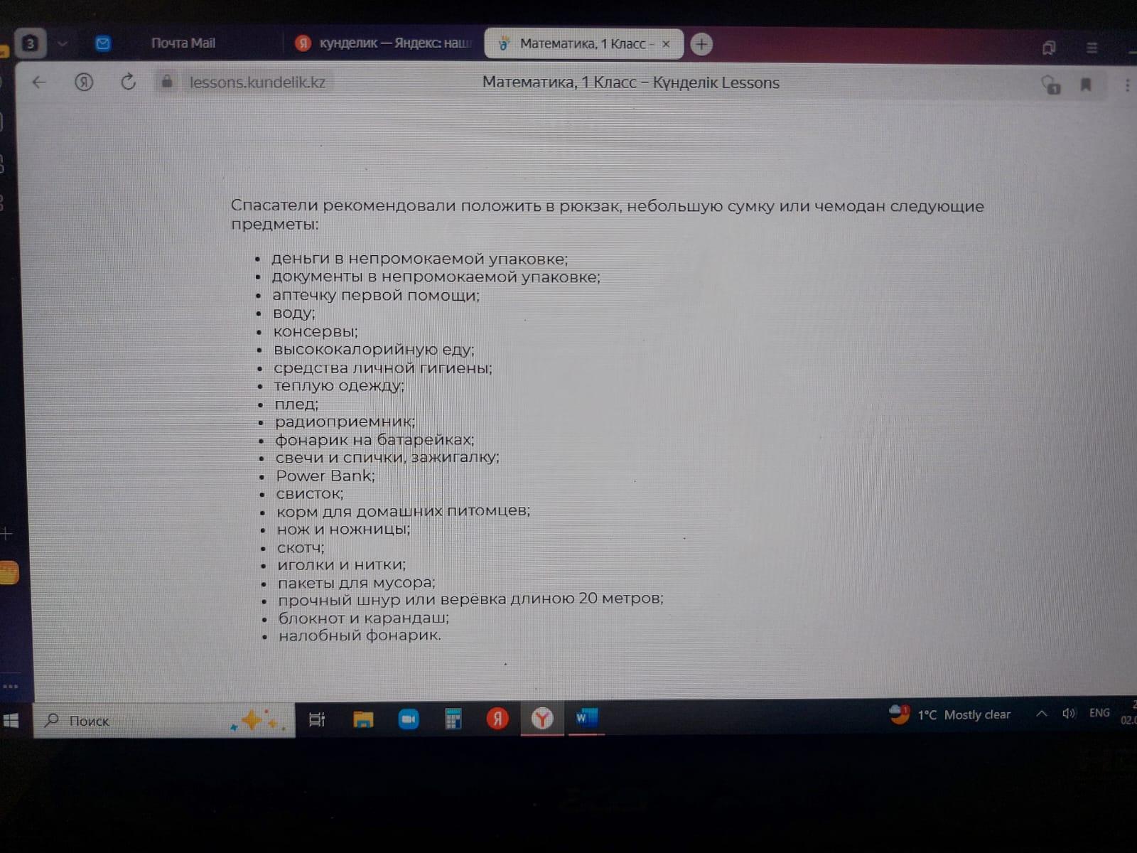 5-9 сынып оқушыларымен «Көмек» бағдарламасы бойынша «Жер сілкінісі» Модулінің екiншi сабағы. Второе занятие модуля «Землетрясения» по Программе «Көмек» с учащимися 5-9 классов.