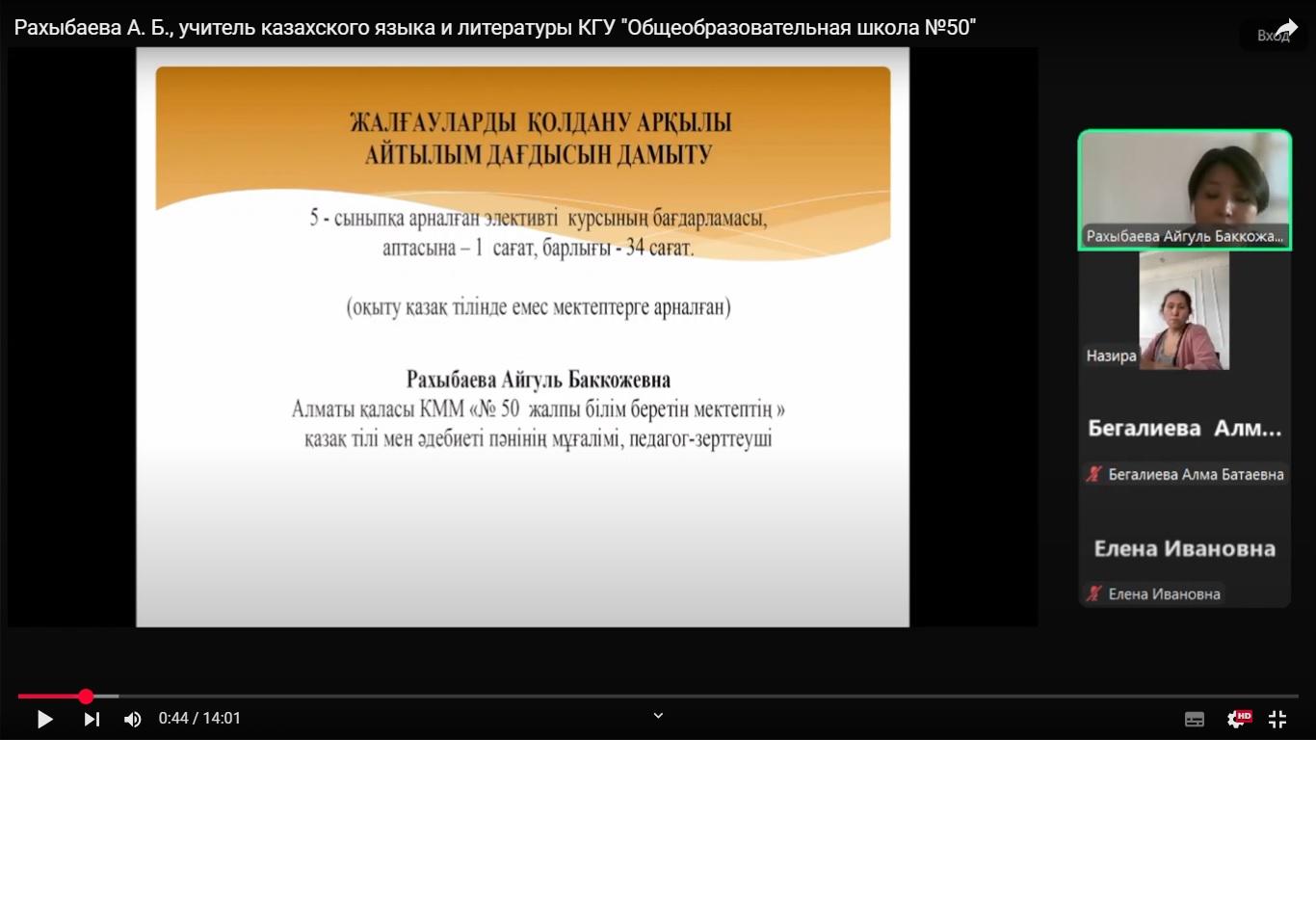 Трансляция авторской программы: «Жалғауларды қолдану арқылы айтылым дағдысын дамыту»