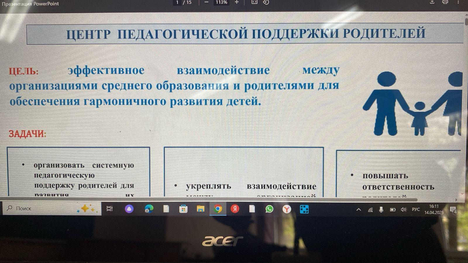 Ата-аналарға  педагогикалық қолдау көрсету орталығы.  Центр педагогической поддержки родителей.
