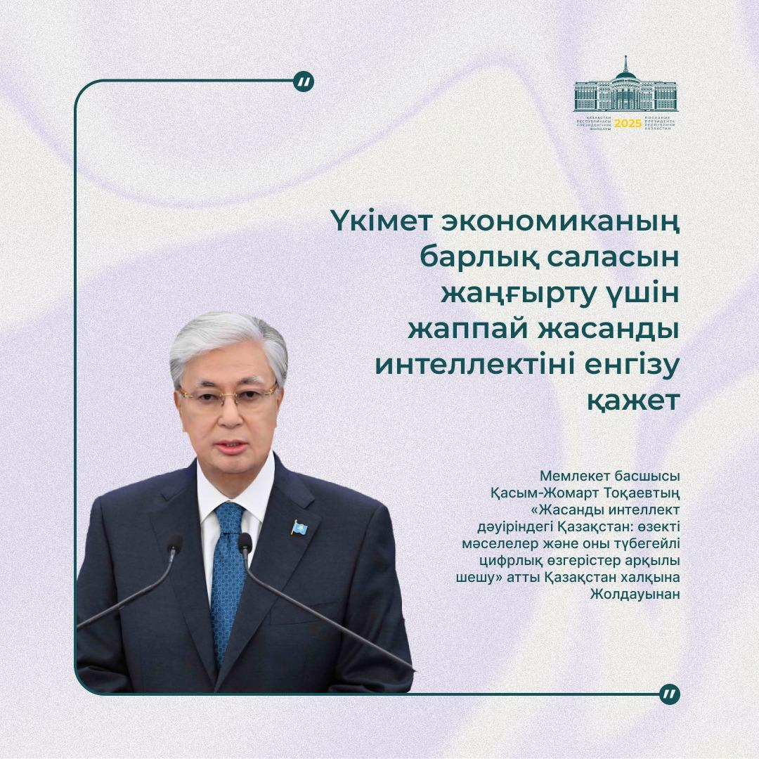 Қазақстан Республикасы Президентінің Жолдауы. Послание Президента Республики Казахстан.